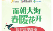 山東廣播電視臺社會責(zé)任報告（2020年度）