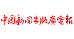 中國(guó)新聞出版廣電報(bào)