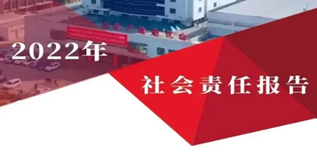 包頭廣播電視臺(tái)社會(huì)責(zé)任報(bào)告（2022年度）