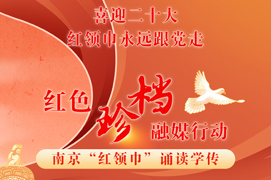 喜迎二十大 紅領(lǐng)巾永遠(yuǎn)跟黨走