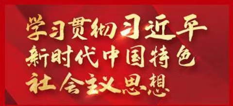 “三個(gè)必然要求”！ 習(xí)近平總書(shū)記深刻闡述主題教育的重大意義